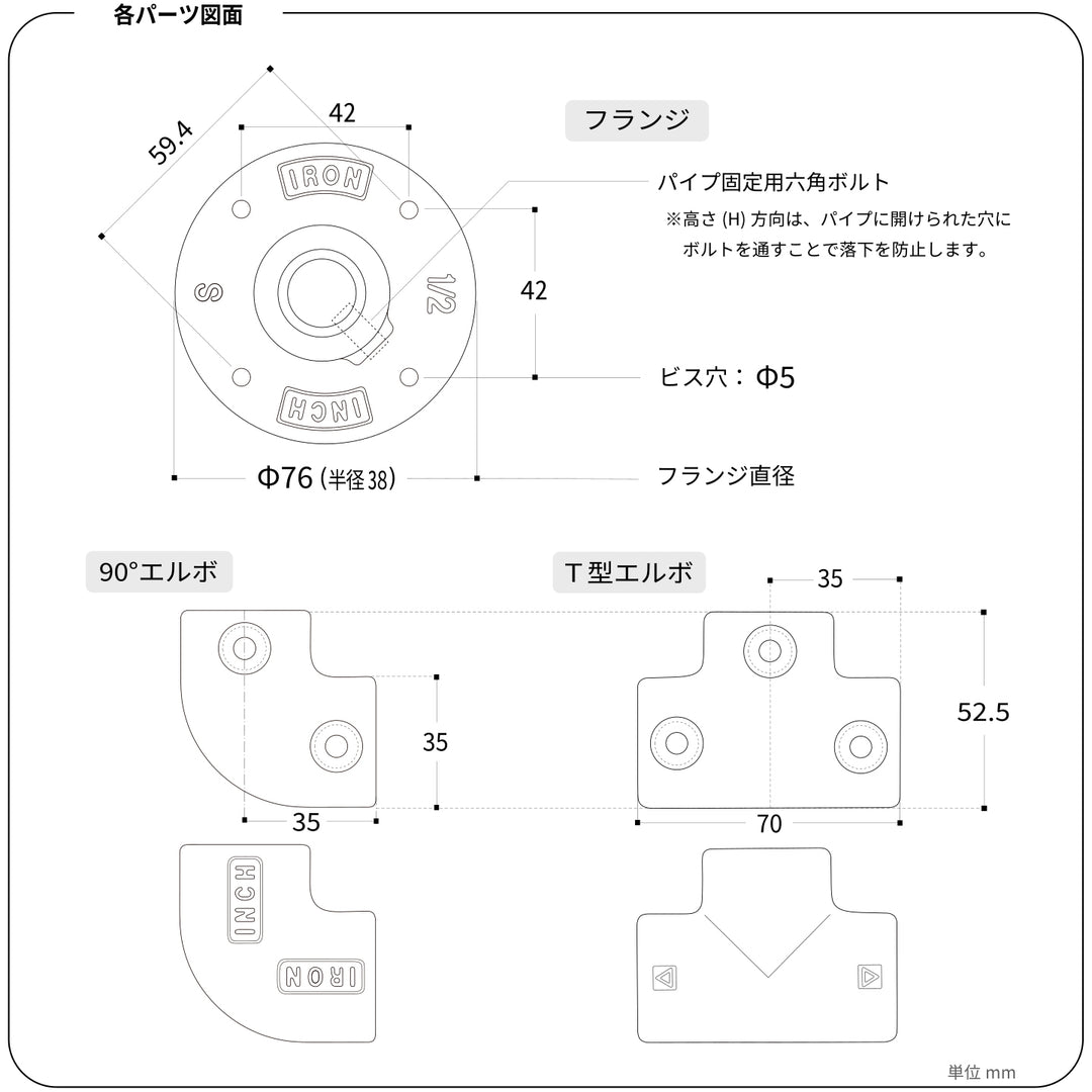 鋳物製ハンガーパイプ パーツ寸法図：フランジ、90度エルボ、T型エルボの正面図。DIYでの設計・設置に。