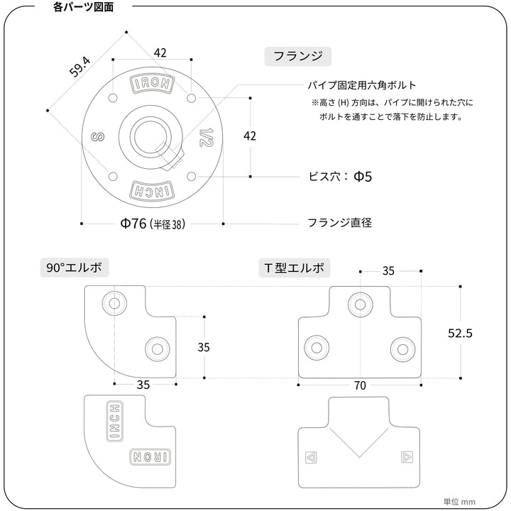 鋳物製ハンガーパイプ パーツ寸法図：フランジ、90度エルボ、T型エルボの正面図。DIYでの設計・設置に。